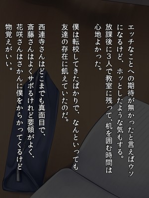 [ファンタスティックめろん] 冴えない僕が美少女JKをトリコにした話 〜性春ハーレム〜_408