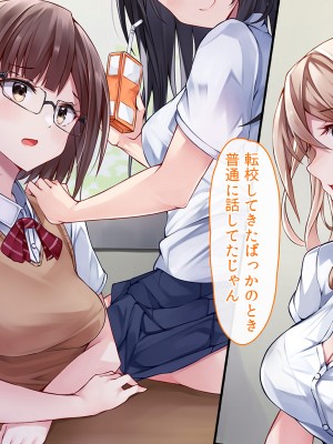 [ファンタスティックめろん] 冴えない僕が美少女JKをトリコにした話 〜性春ハーレム〜_383