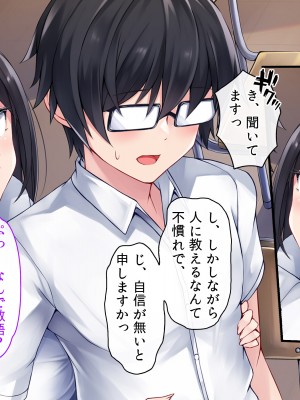 [ファンタスティックめろん] 冴えない僕が美少女JKをトリコにした話 〜性春ハーレム〜_393