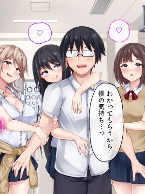 [ファンタスティックめろん] 冴えない僕が美少女JKをトリコにした話 〜性春ハーレム〜_709