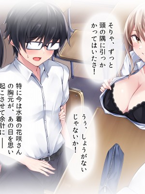 [ファンタスティックめろん] 冴えない僕が美少女JKをトリコにした話 〜性春ハーレム〜_428