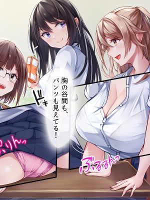 [ファンタスティックめろん] 冴えない僕が美少女JKをトリコにした話 〜性春ハーレム〜_378