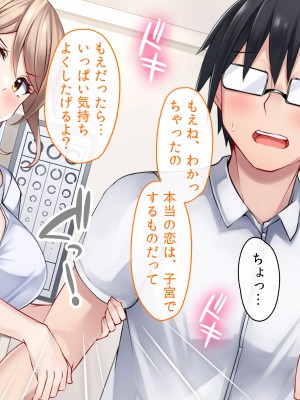 [ファンタスティックめろん] 冴えない僕が美少女JKをトリコにした話 〜性春ハーレム〜_697