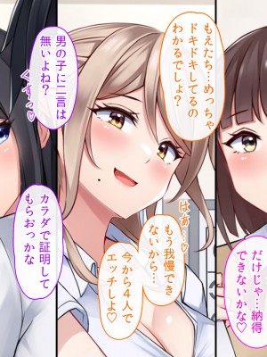 [ファンタスティックめろん] 冴えない僕が美少女JKをトリコにした話 〜性春ハーレム〜_708