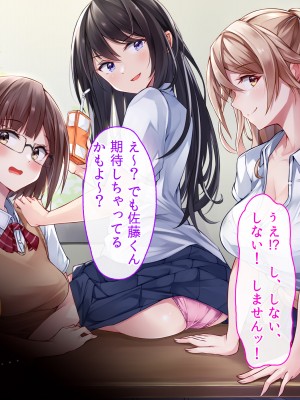 [ファンタスティックめろん] 冴えない僕が美少女JKをトリコにした話 〜性春ハーレム〜_407