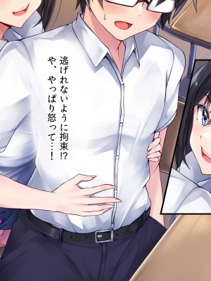 [ファンタスティックめろん] 冴えない僕が美少女JKをトリコにした話 〜性春ハーレム〜_390