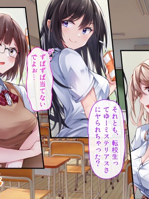 [ファンタスティックめろん] 冴えない僕が美少女JKをトリコにした話 〜性春ハーレム〜_381