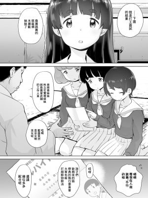[オオカミうお] 中学生お仕事体験白書 巫女編 [中國翻譯]_02