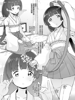[オオカミうお] 中学生お仕事体験白書 巫女編 [中國翻譯]_06