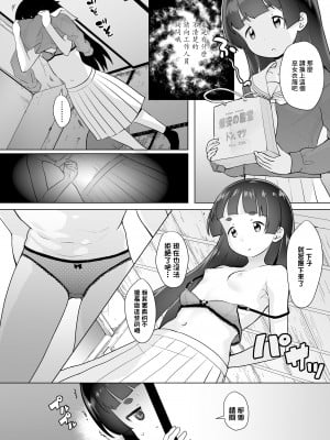 [オオカミうお] 中学生お仕事体験白書 巫女編 [中國翻譯]_04