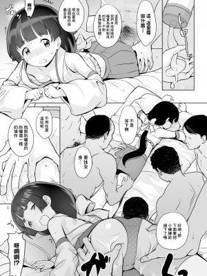 [オオカミうお] 中学生お仕事体験白書 巫女編 [中國翻譯]_15