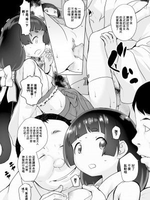 [オオカミうお] 中学生お仕事体験白書 巫女編 [中國翻譯]_20