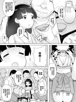 [オオカミうお] 中学生お仕事体験白書 巫女編 [中國翻譯]_07