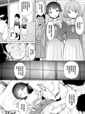 [オオカミうお] 中学生お仕事体験白書 巫女編 [中國翻譯]_30