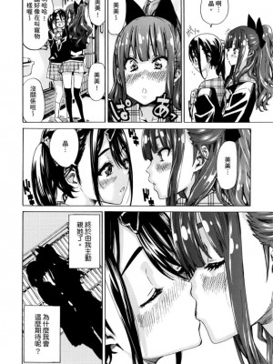 [MARUTA] 少女は色づく百合に恋をする｜少女如綻放的百合墜入愛河 [Dekouki个人重嵌] [無修正]_077