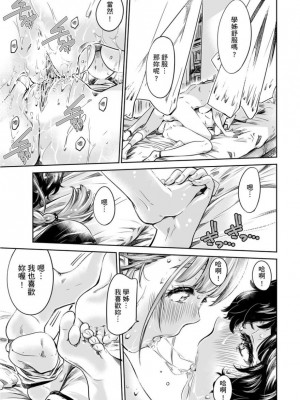 [MARUTA] 少女は色づく百合に恋をする｜少女如綻放的百合墜入愛河 [Dekouki个人重嵌] [無修正]_168