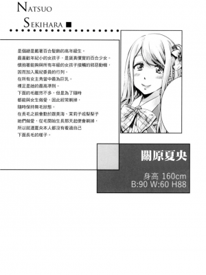 [MARUTA] 少女は色づく百合に恋をする｜少女如綻放的百合墜入愛河 [Dekouki个人重嵌] [無修正]_150
