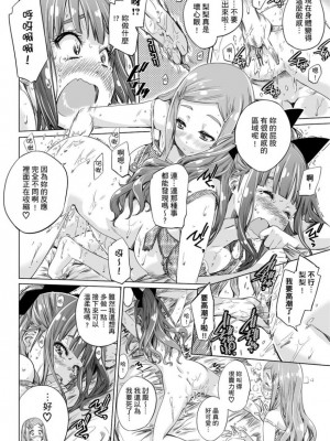 [MARUTA] 少女は色づく百合に恋をする｜少女如綻放的百合墜入愛河 [Dekouki个人重嵌] [無修正]_121