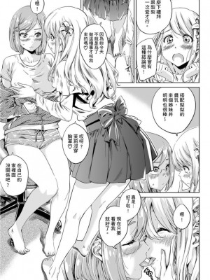 [MARUTA] 少女は色づく百合に恋をする｜少女如綻放的百合墜入愛河 [Dekouki个人重嵌] [無修正]_096