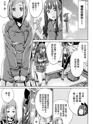 [MARUTA] 少女は色づく百合に恋をする｜少女如綻放的百合墜入愛河 [Dekouki个人重嵌] [無修正]_112