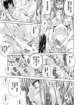 [MARUTA] 少女は色づく百合に恋をする｜少女如綻放的百合墜入愛河 [Dekouki个人重嵌] [無修正]_142