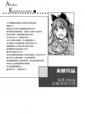 [MARUTA] 少女は色づく百合に恋をする｜少女如綻放的百合墜入愛河 [Dekouki个人重嵌] [無修正]_024