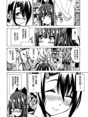 [MARUTA] 少女は色づく百合に恋をする｜少女如綻放的百合墜入愛河 [Dekouki个人重嵌] [無修正]_053
