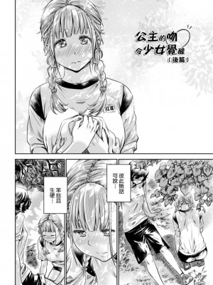[MARUTA] 少女は色づく百合に恋をする｜少女如綻放的百合墜入愛河 [Dekouki个人重嵌] [無修正]_173