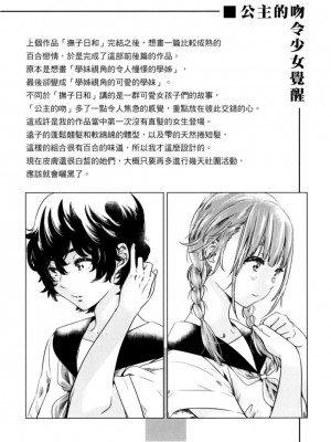 [MARUTA] 少女は色づく百合に恋をする｜少女如綻放的百合墜入愛河 [Dekouki个人重嵌] [無修正]_192