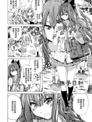 [MARUTA] 少女は色づく百合に恋をする｜少女如綻放的百合墜入愛河 [Dekouki个人重嵌] [無修正]_005