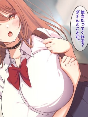 [Official Switch (ねむり)] 親友の巨乳娘は中出しで喜ぶ白ギャルビッチ_06