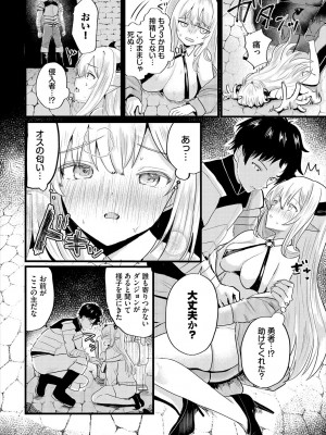 [アンソロジー] ダンジョン攻略はSEXで!! VOL.16 [DL版]_048