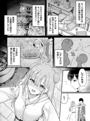 [アンソロジー] ダンジョン攻略はSEXで!! VOL.16 [DL版]_008