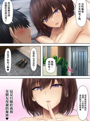 [鮫野ソフトクリーム] 女朋友母親的誘惑我怎能拒絕得了！爆乳豐滿澀情肉體和讓我無套抽插到爽的母親的秘密關係_61