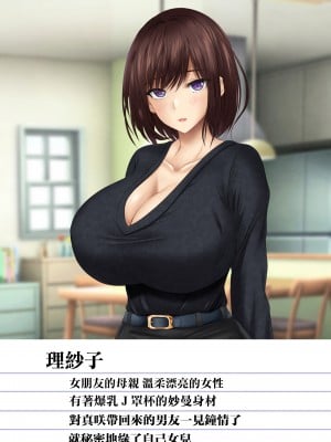 [鮫野ソフトクリーム] 女朋友母親的誘惑我怎能拒絕得了！爆乳豐滿澀情肉體和讓我無套抽插到爽的母親的秘密關係_64
