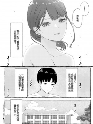 [shimoshi] とあるまばゆい夏の日 [中國翻譯]_32