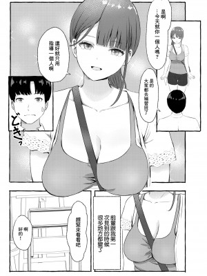 [shimoshi] とあるまばゆい夏の日 [中國翻譯]_03