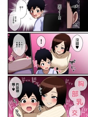 [しゃけちゃづけ] 給我進行乳交報告的姐姐_05