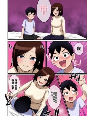 [しゃけちゃづけ] 給我進行乳交報告的姐姐_12