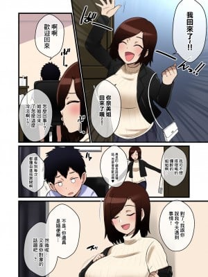 [しゃけちゃづけ] 給我進行乳交報告的姐姐_03