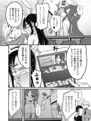 [なるさわ景] 放課後の三月ウサギたちリターンズ [DL版]_110