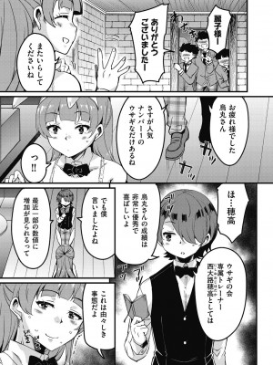 [なるさわ景] 放課後の三月ウサギたちリターンズ [DL版]_153