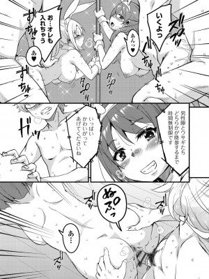 [なるさわ景] 放課後の三月ウサギたちリターンズ [DL版]_037