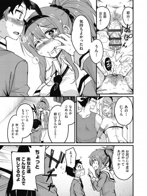 [なるさわ景] 放課後の三月ウサギたちリターンズ [DL版]_027