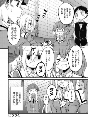 [なるさわ景] 放課後の三月ウサギたちリターンズ [DL版]_148