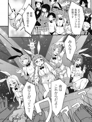 [なるさわ景] 放課後の三月ウサギたちリターンズ [DL版]_196