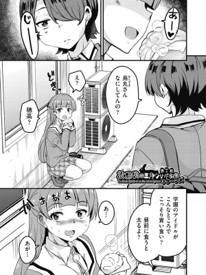 [なるさわ景] 放課後の三月ウサギたちリターンズ [DL版]_149
