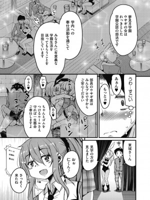 [なるさわ景] 放課後の三月ウサギたちリターンズ [DL版]_013