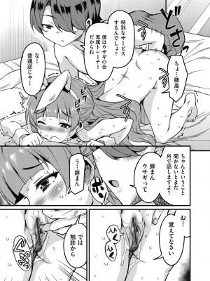 [なるさわ景] 放課後の三月ウサギたちリターンズ [DL版]_157