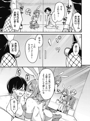 [なるさわ景] 放課後の三月ウサギたちリターンズ [DL版]_085